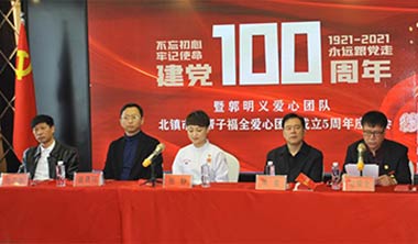 “一堂特殊党课” 沟帮子福全爱心团队举行建党100周年暨团队成立5周年座谈会